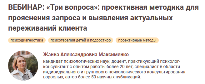 [Жанна Максименко] «Три вопроса»_ проективная мето_0.png